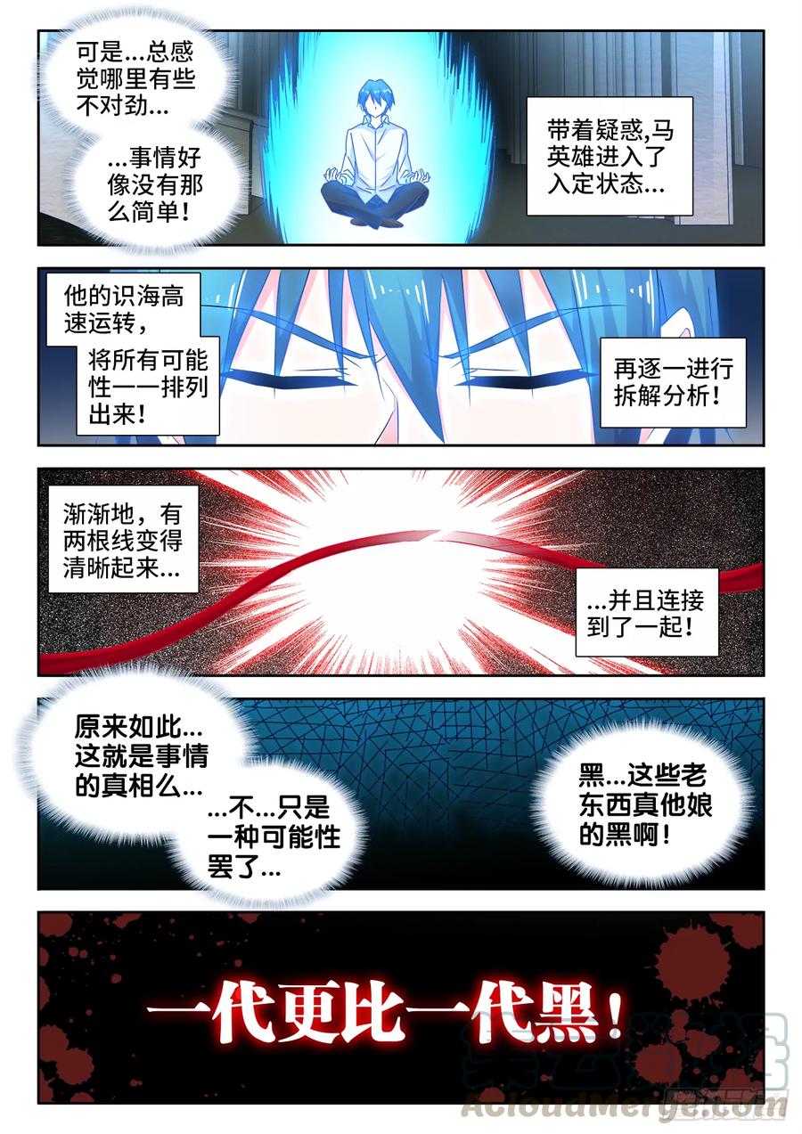 《我的天劫女友》536、天尊遗产 第9页