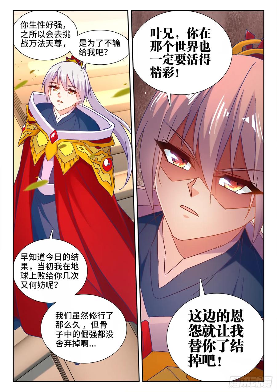 《我的天劫女友》536、天尊遗产 第2页