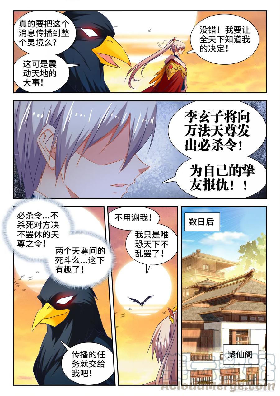 《我的天劫女友》536、天尊遗产 第3页