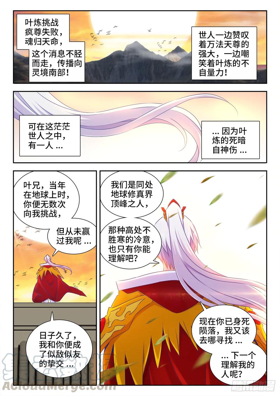 《我的天劫女友》536、天尊遗产 第1页