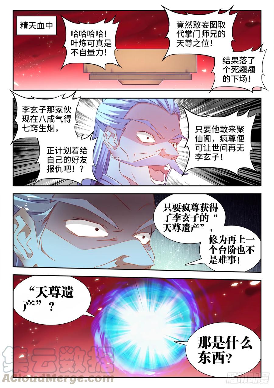 《我的天劫女友》536、天尊遗产 第5页