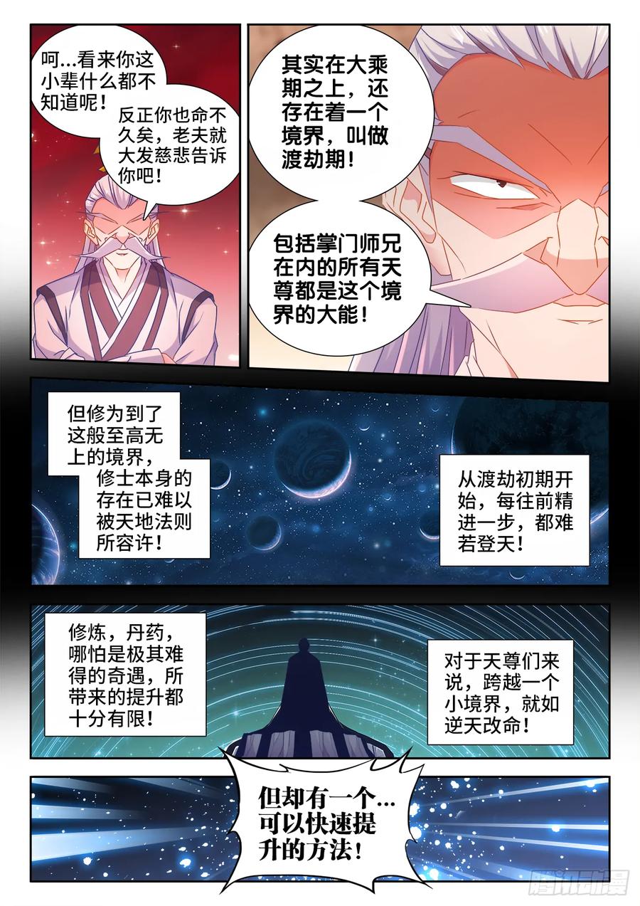《我的天劫女友》536、天尊遗产 第6页