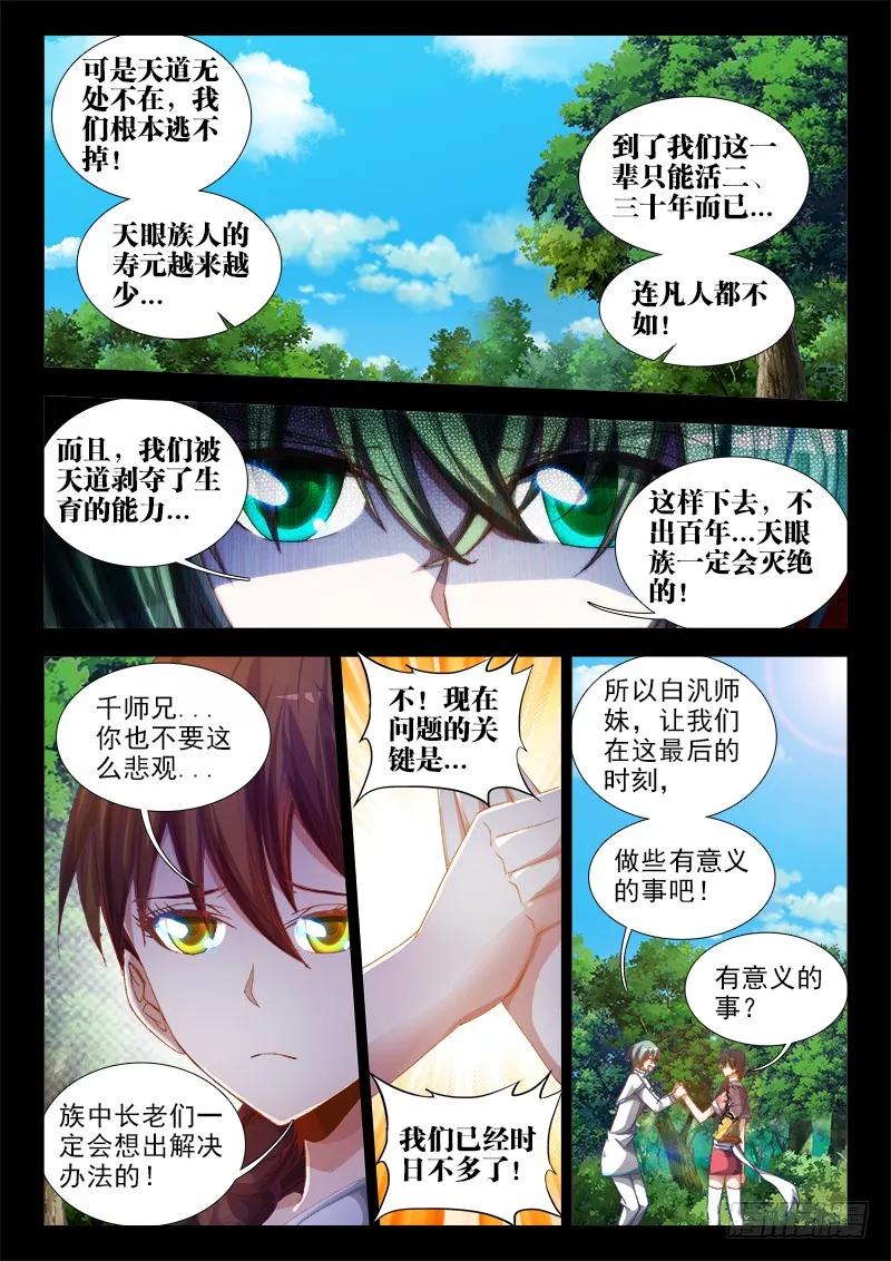 《我的天劫女友》53、白汎师妹 第5页