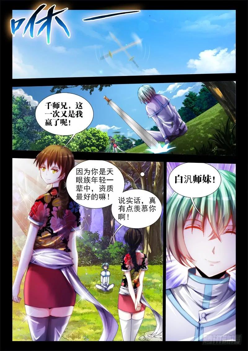 《我的天劫女友》53、白汎师妹 第2页