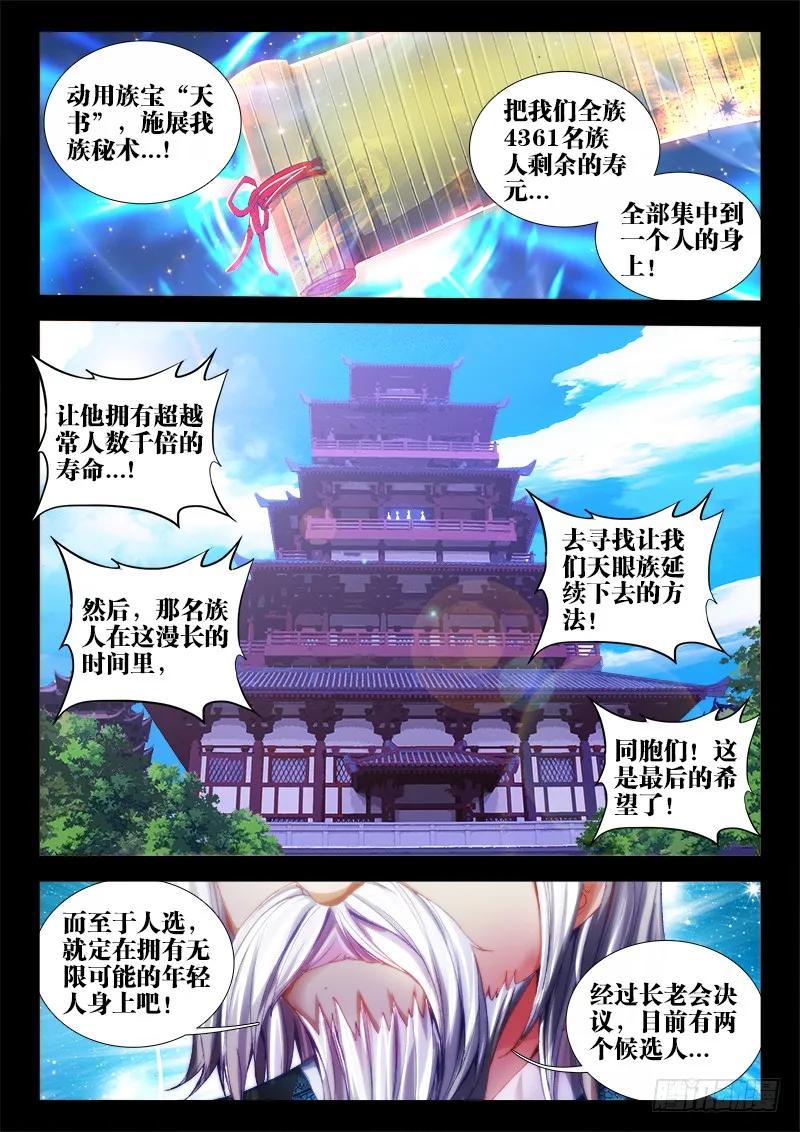 《我的天劫女友》53、白汎师妹 第11页