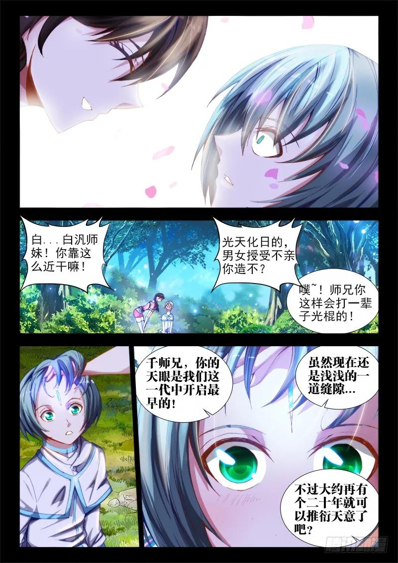 《我的天劫女友》53、白汎师妹 第3页
