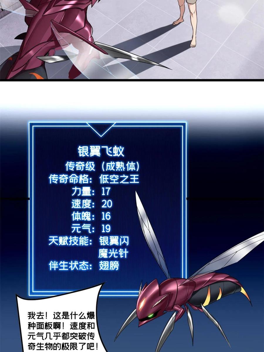 我只想安静地打游戏 52 银翼飞蚁VS血纹佛心莲 第8页