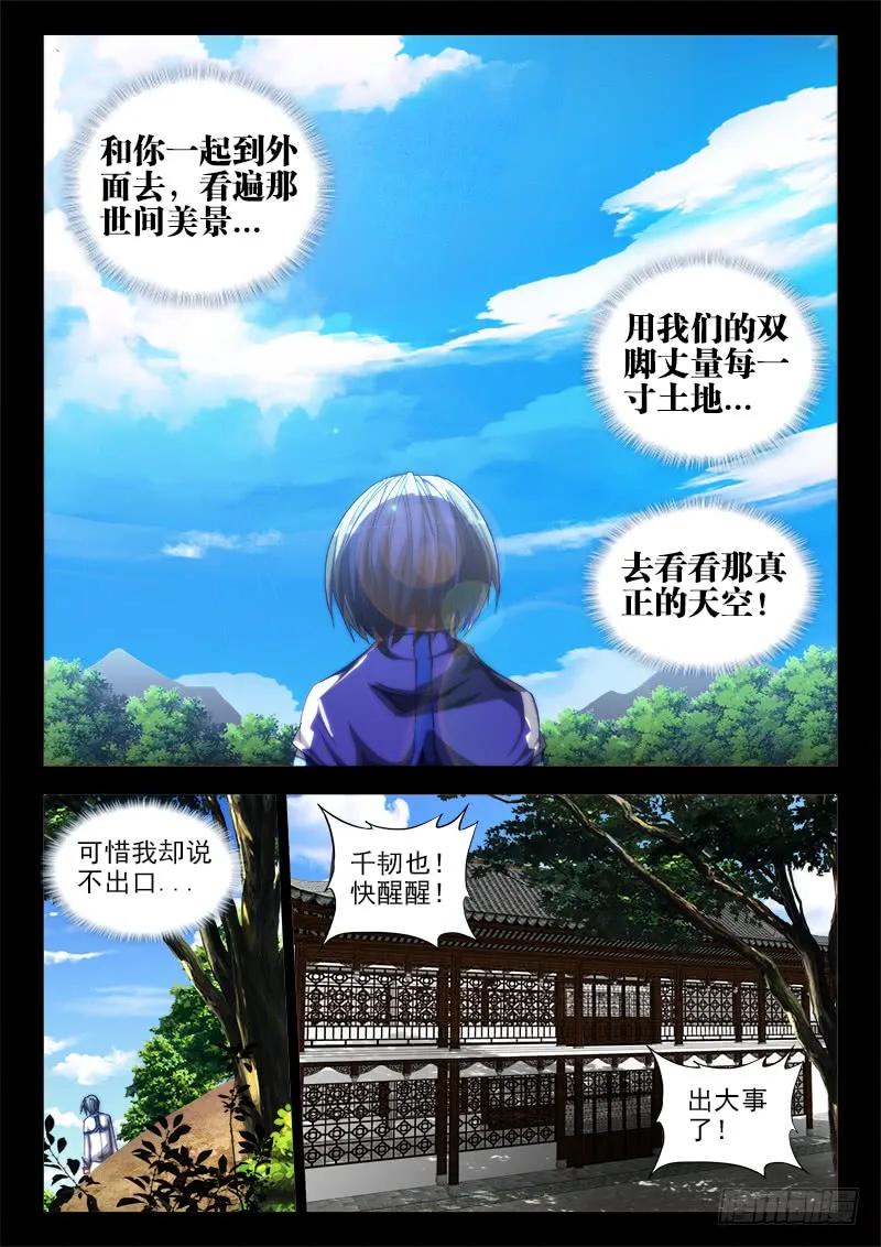《我的天劫女友》53、白汎师妹 第8页