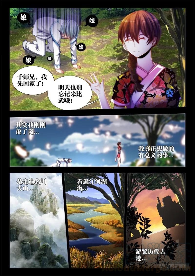 《我的天劫女友》53、白汎师妹 第7页