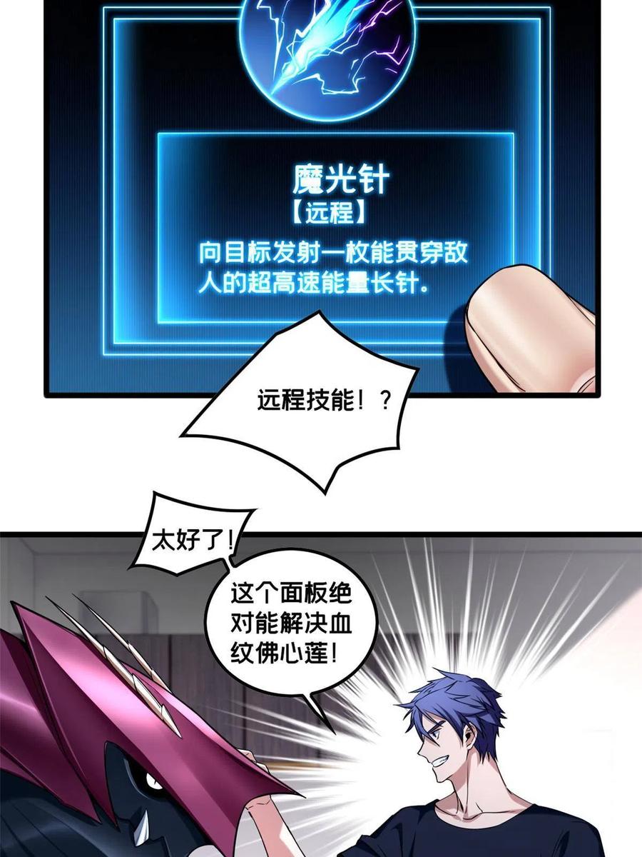 我只想安静地打游戏 52 银翼飞蚁VS血纹佛心莲 第10页