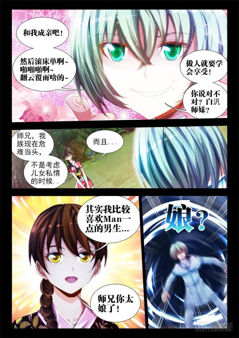 《我的天劫女友》53、白汎师妹 第6页