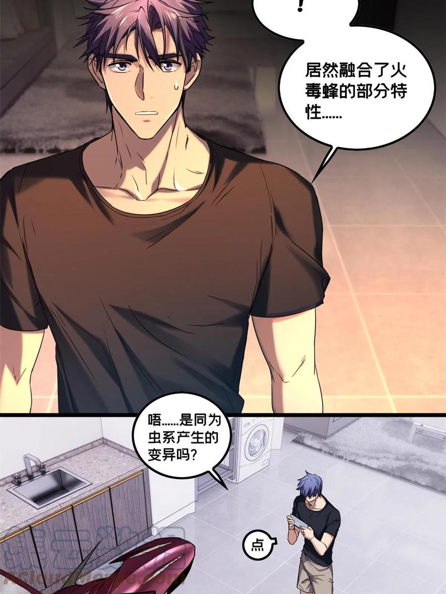 我只想安静地打游戏 52 银翼飞蚁VS血纹佛心莲 第7页