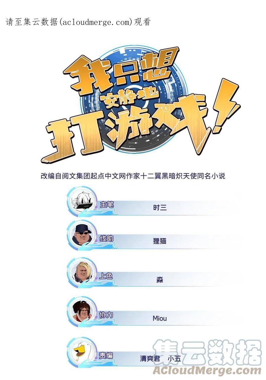 我只想安静地打游戏 52 银翼飞蚁VS血纹佛心莲 第1页