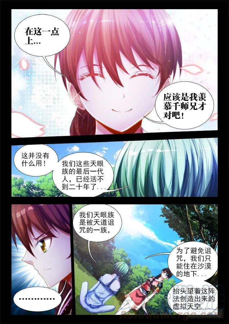 《我的天劫女友》53、白汎师妹 第4页