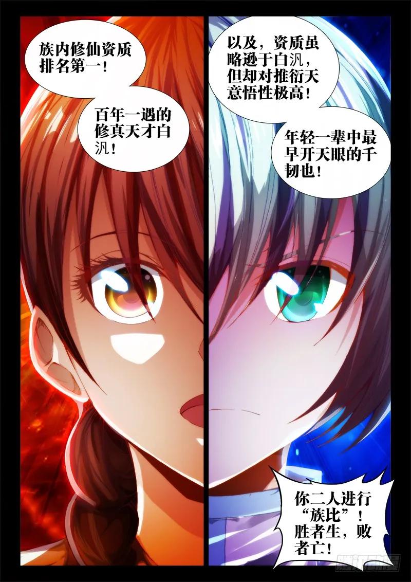 《我的天劫女友》53、白汎师妹 第12页