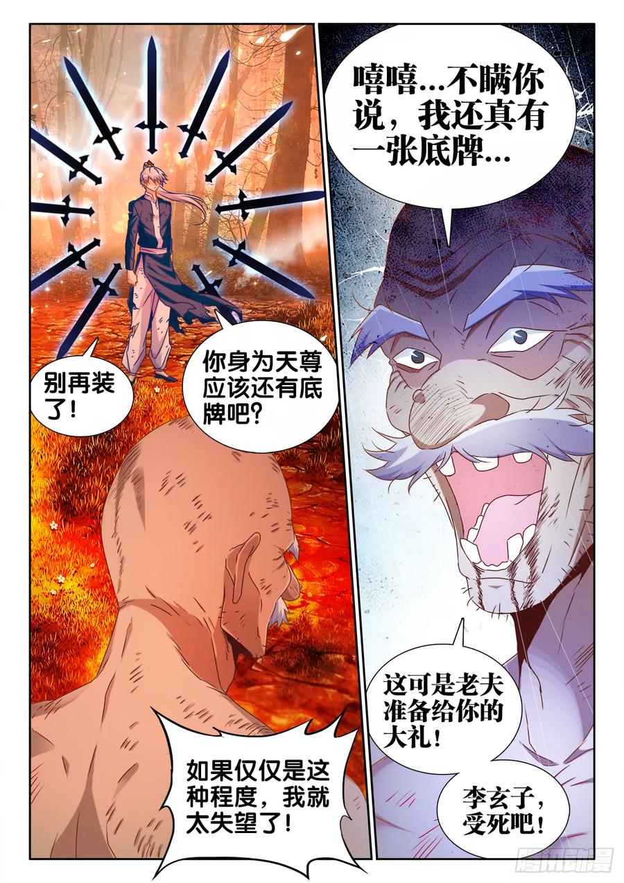 《我的天劫女友》537、天尊的战斗 第12页