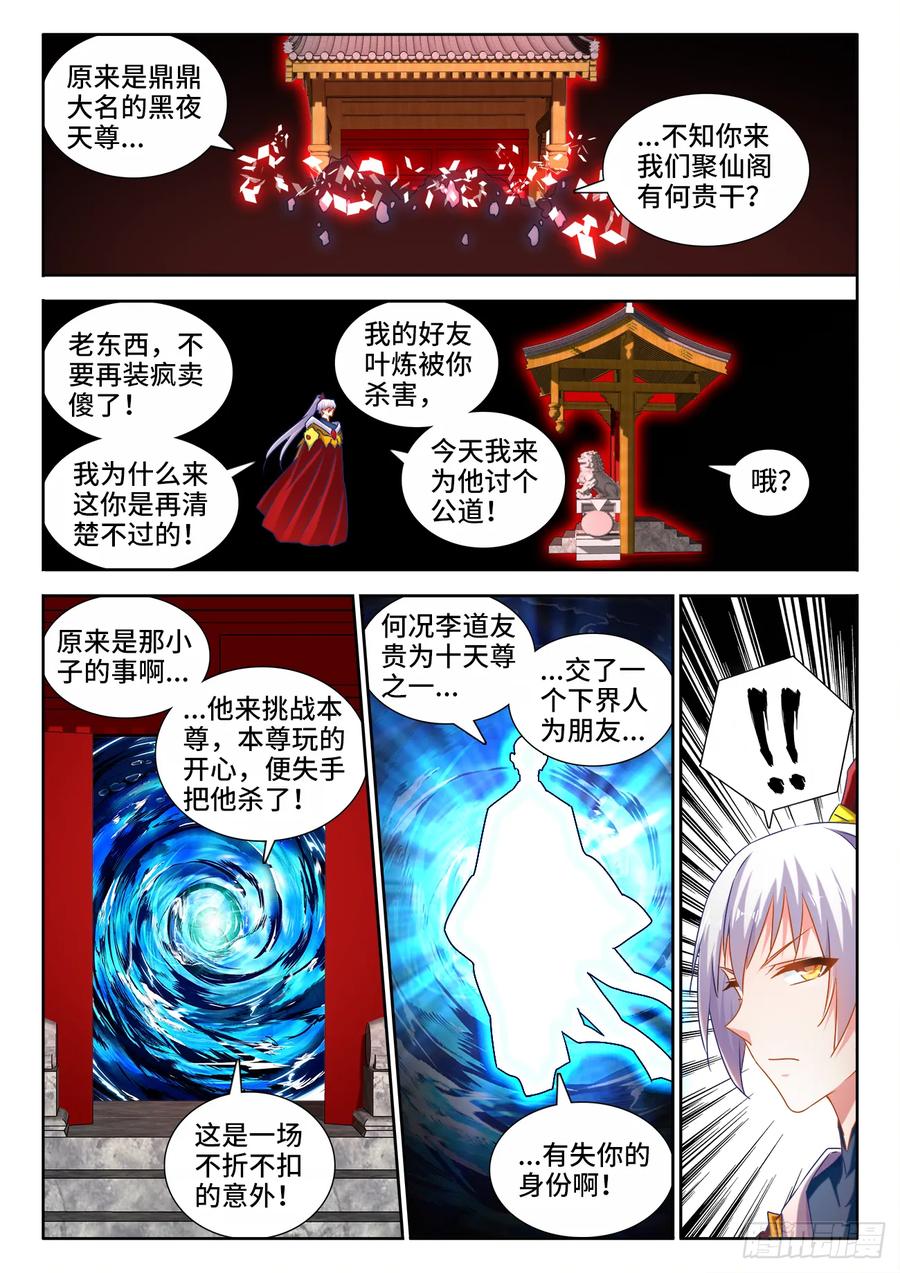 《我的天劫女友》537、天尊的战斗 第2页