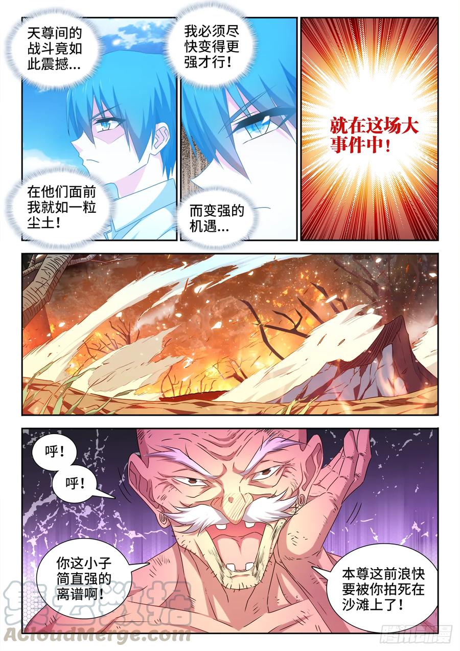 《我的天劫女友》537、天尊的战斗 第11页
