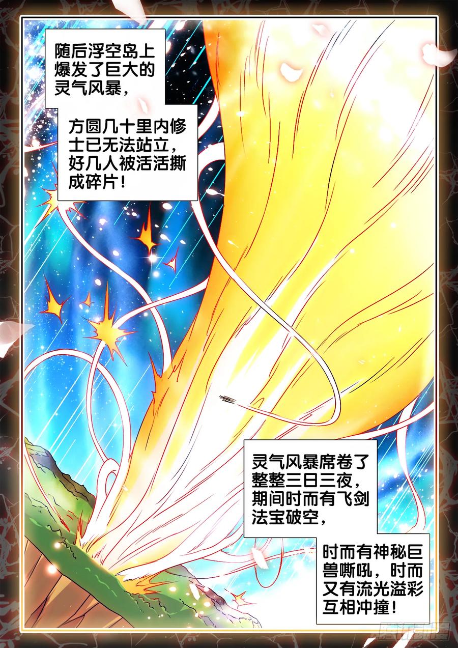 《我的天劫女友》537、天尊的战斗 第10页