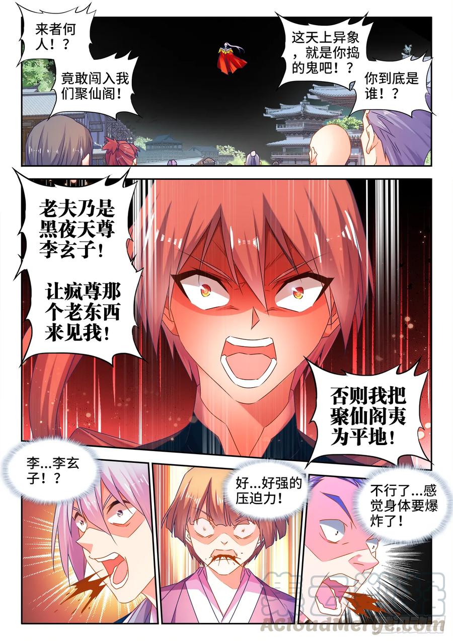 《我的天劫女友》537、天尊的战斗 第1页