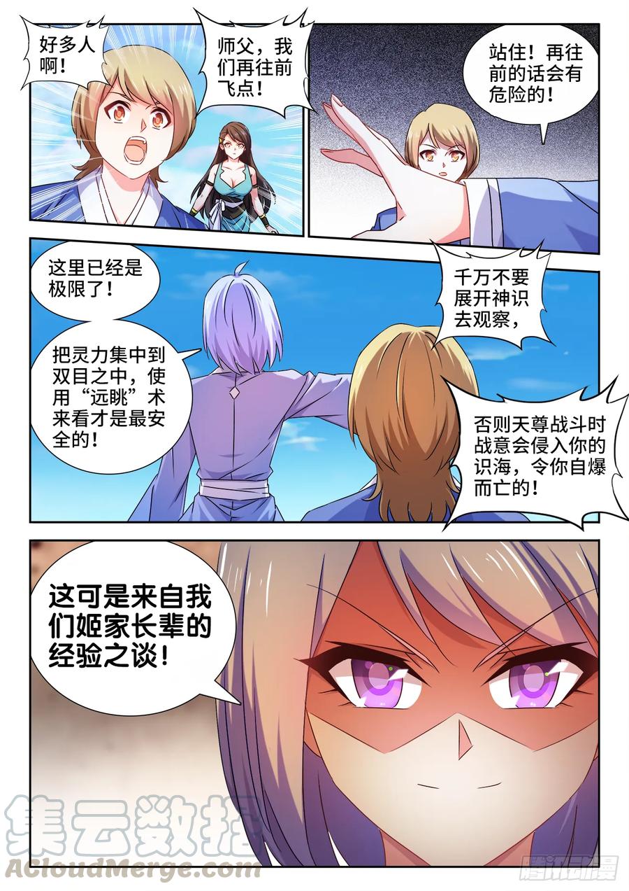 《我的天劫女友》537、天尊的战斗 第7页
