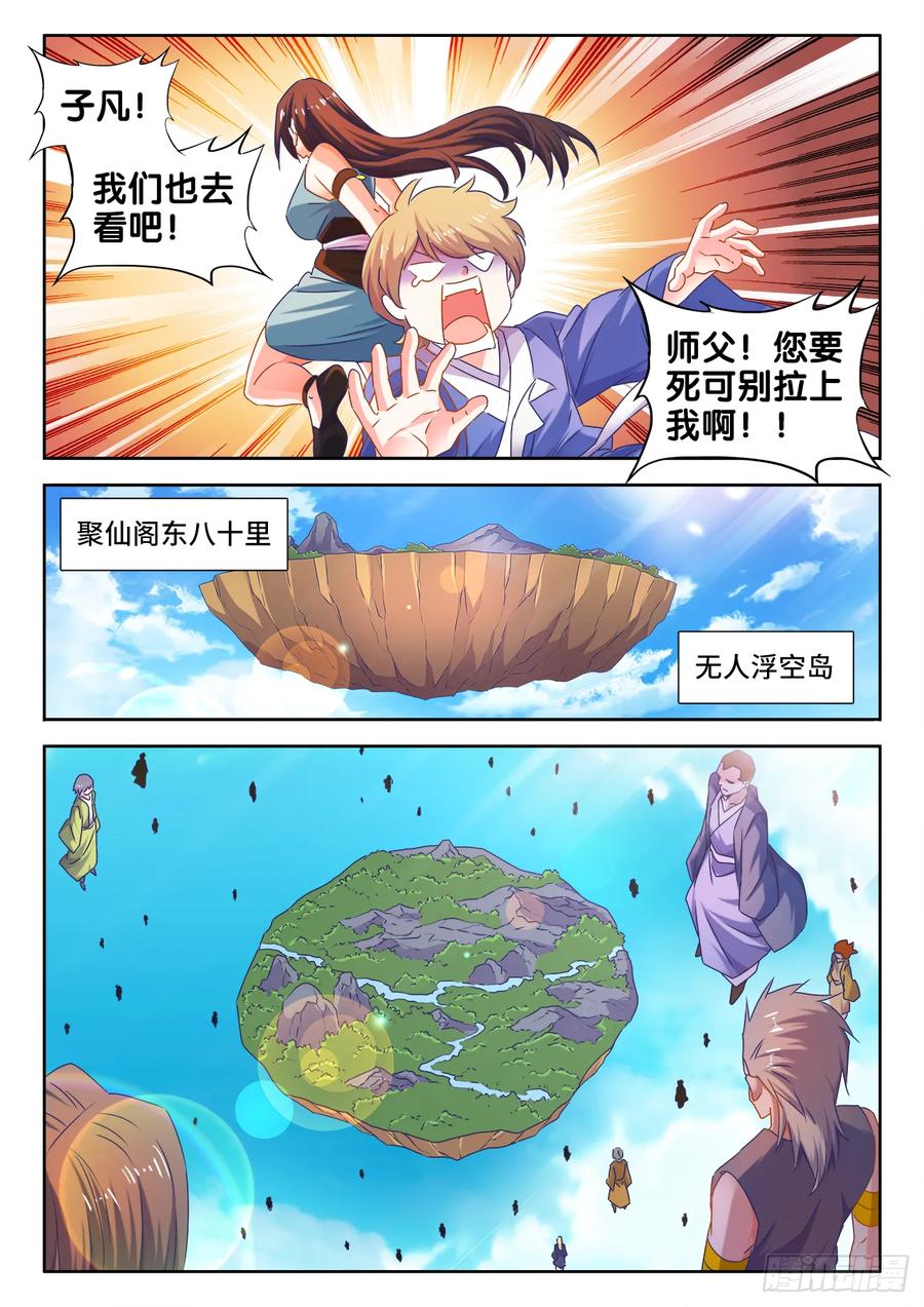 《我的天劫女友》537、天尊的战斗 第6页