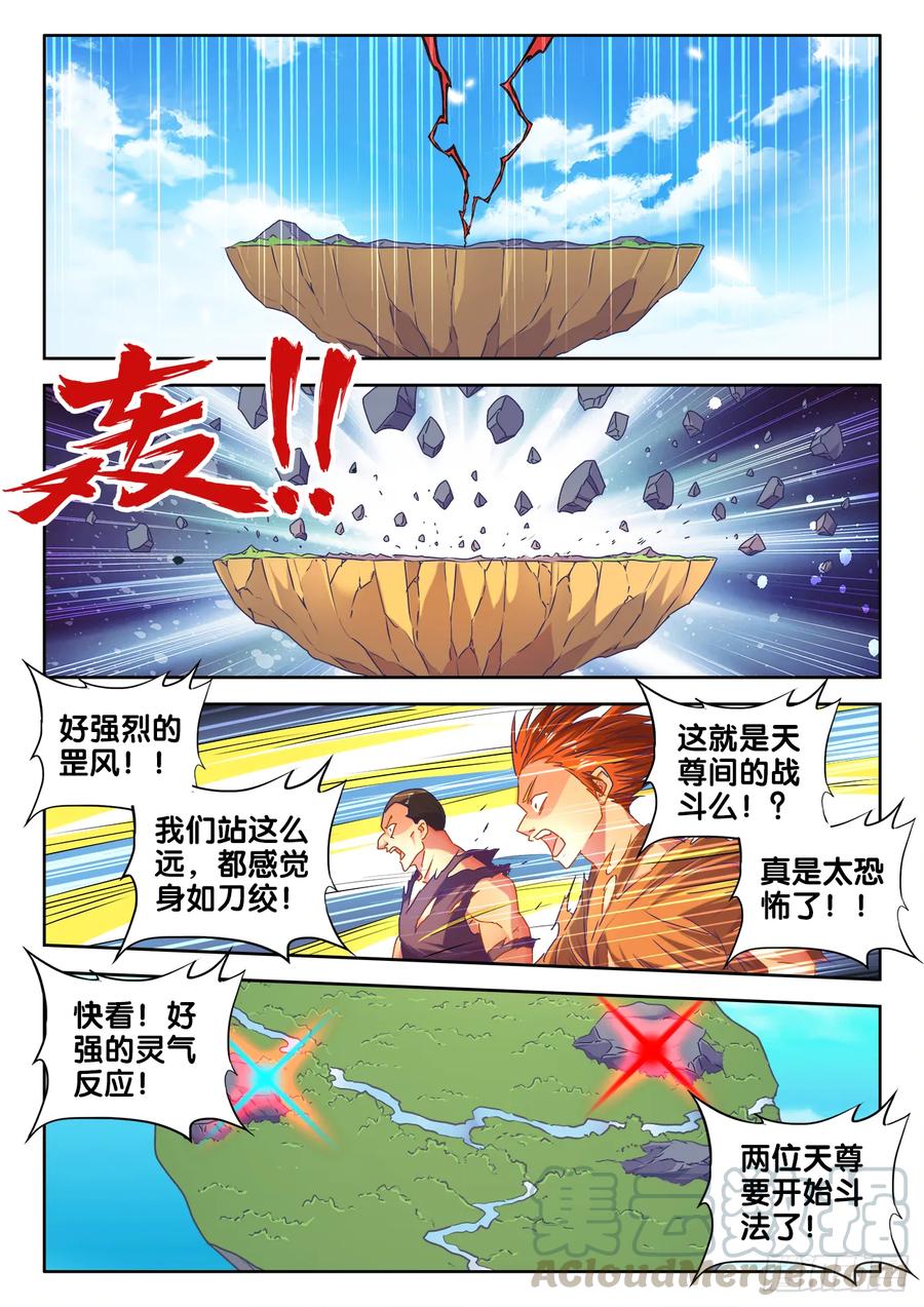 《我的天劫女友》537、天尊的战斗 第9页