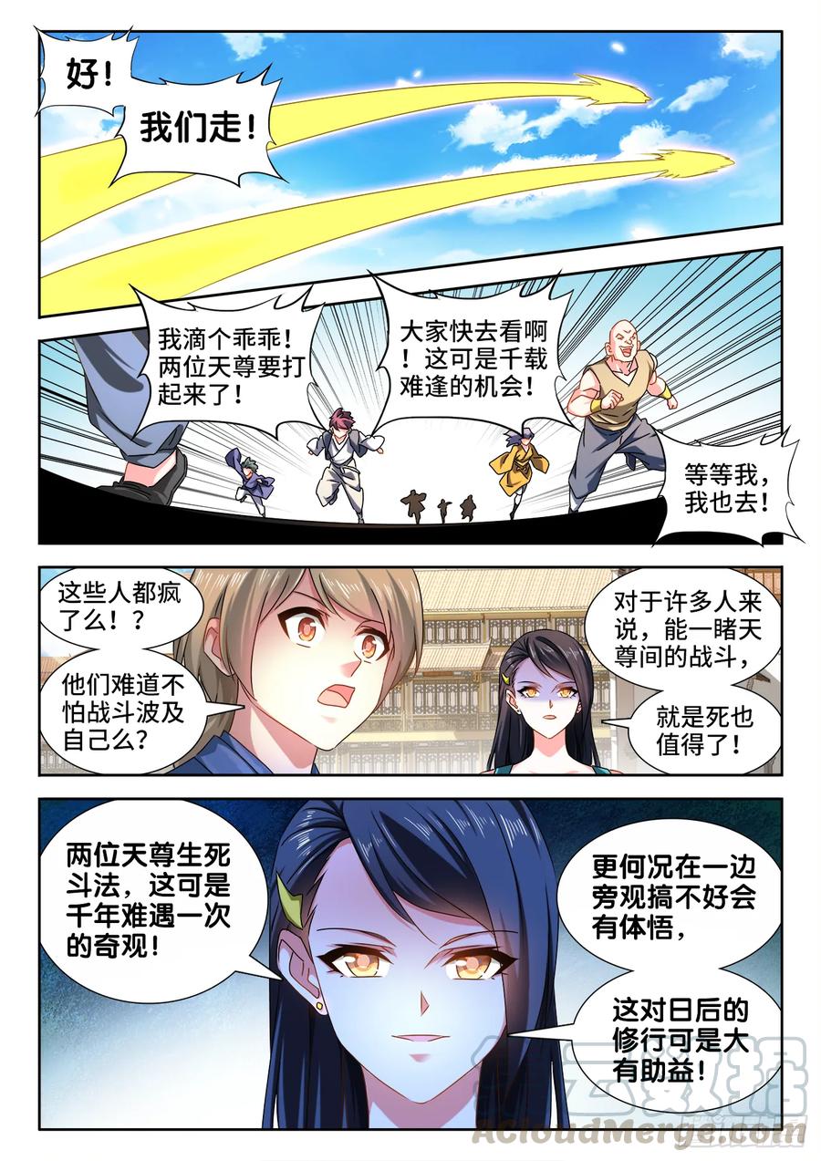 《我的天劫女友》537、天尊的战斗 第5页