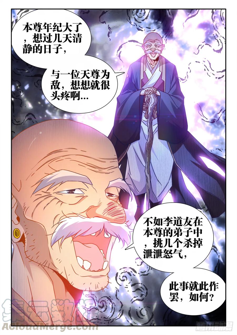 《我的天劫女友》537、天尊的战斗 第3页