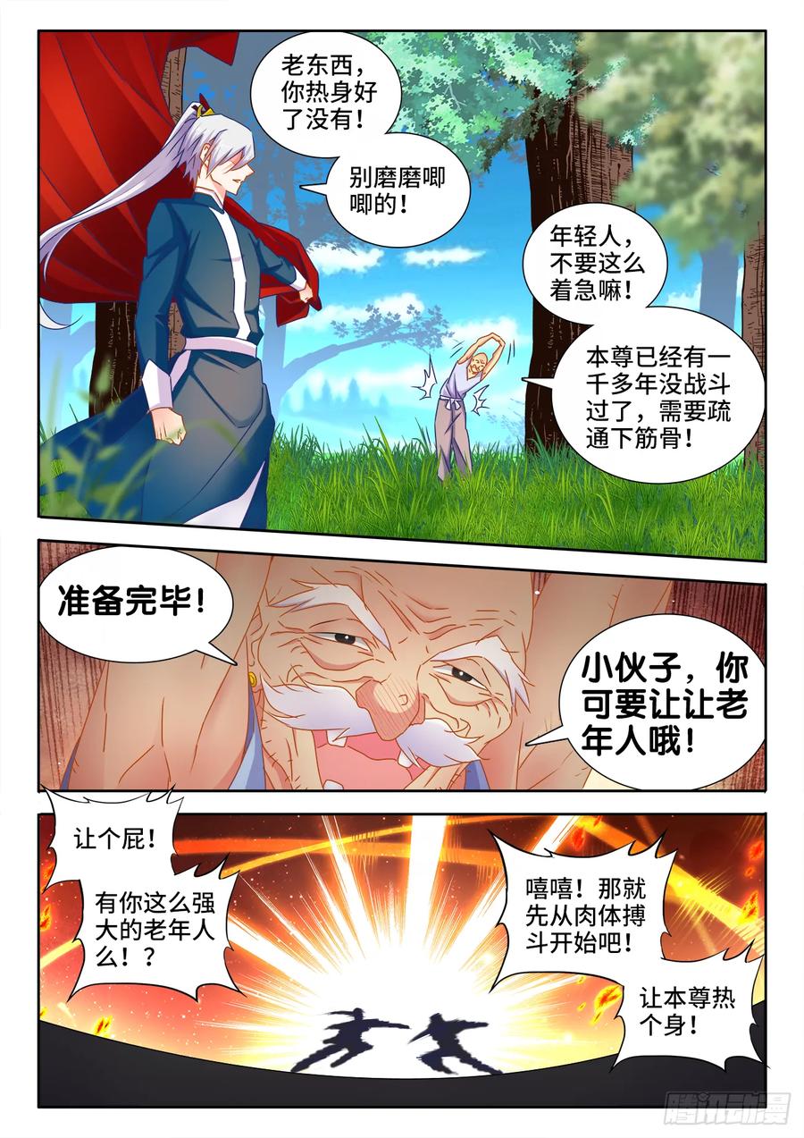 《我的天劫女友》537、天尊的战斗 第8页