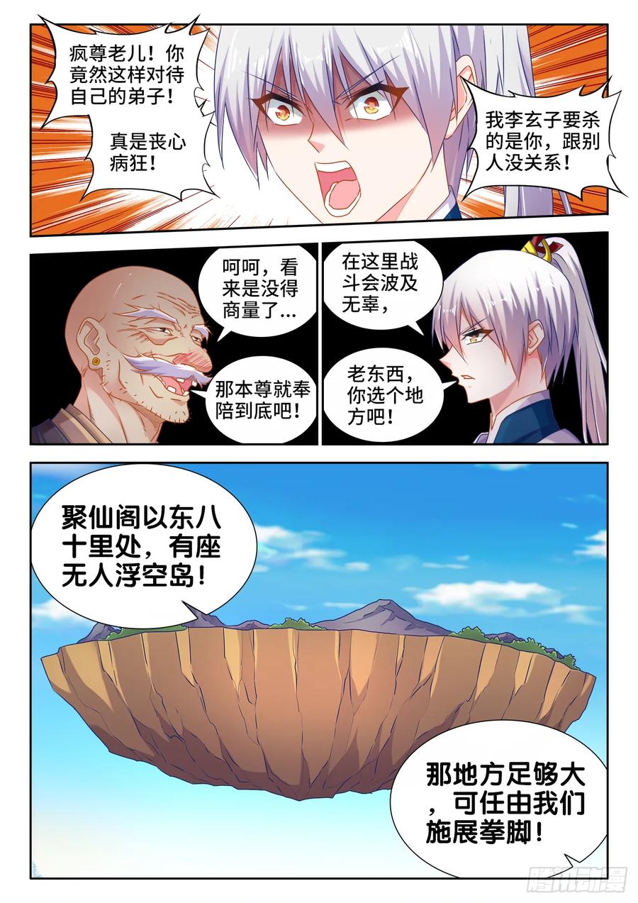 《我的天劫女友》537、天尊的战斗 第4页