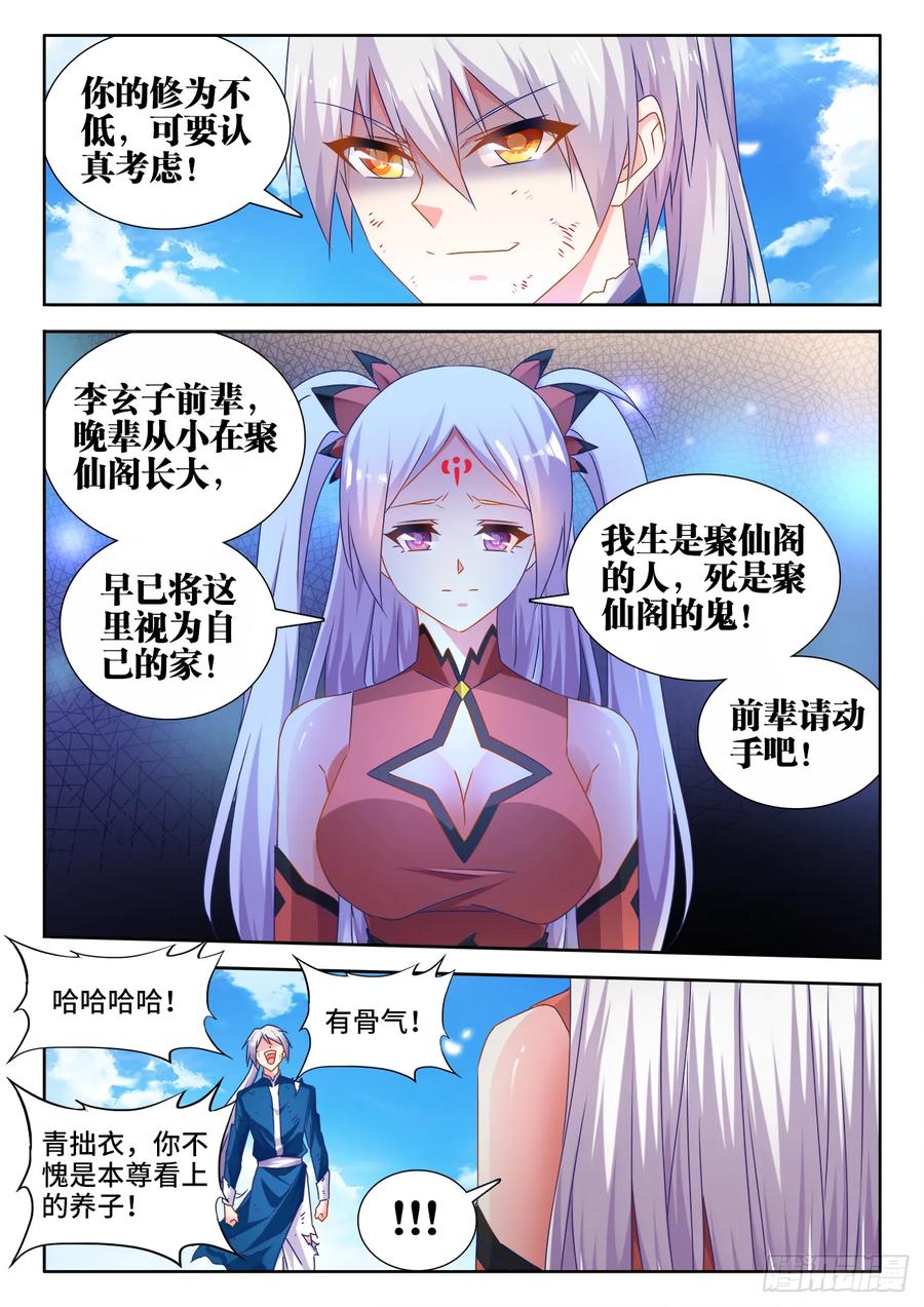 《我的天劫女友》538、胜利 第10页