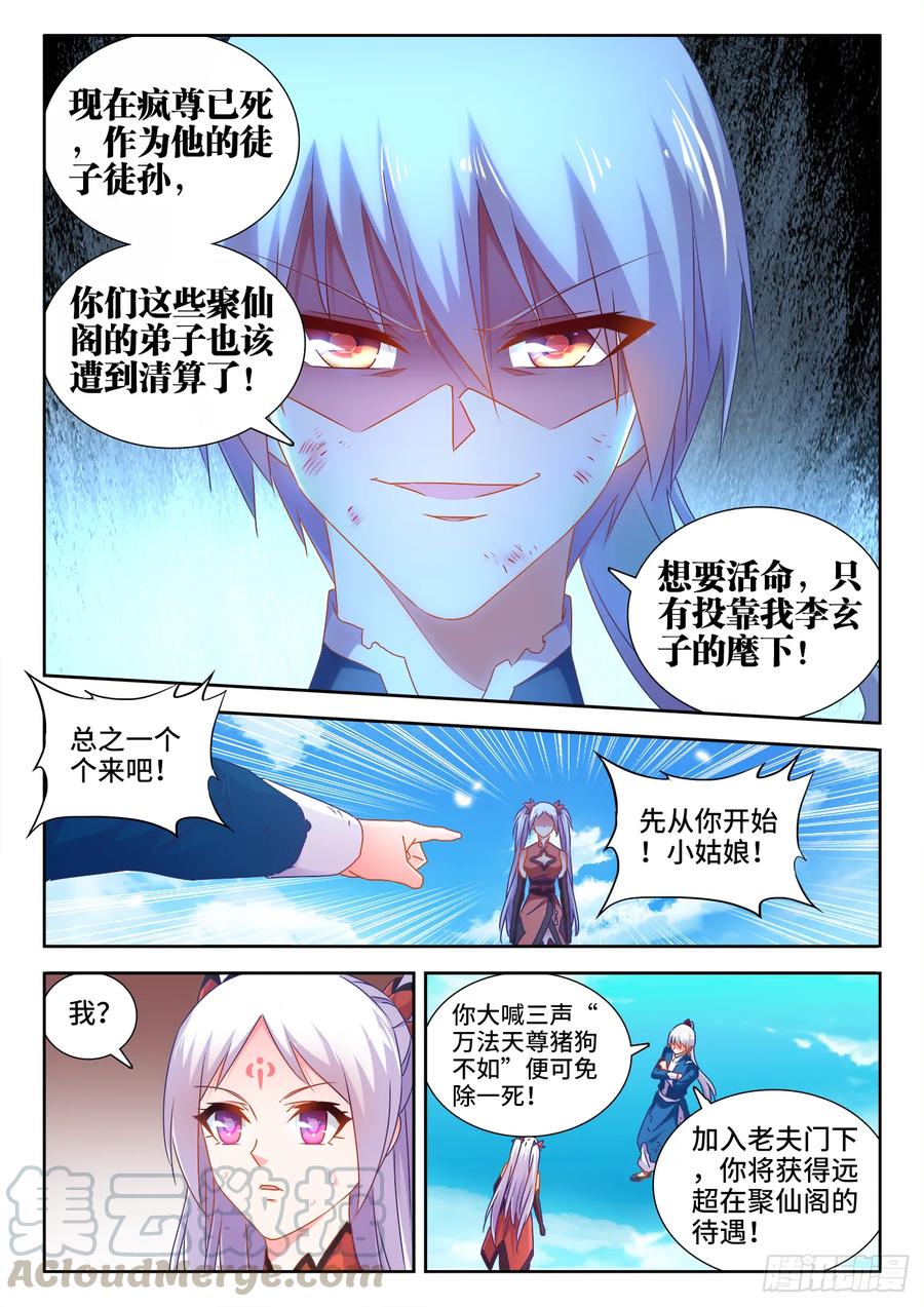 《我的天劫女友》538、胜利 第9页