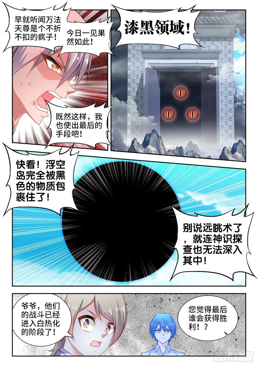 《我的天劫女友》538、胜利 第6页