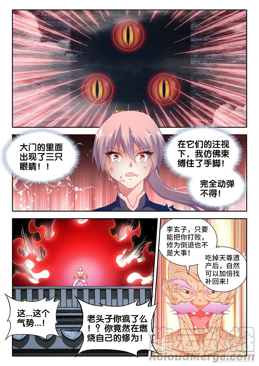 《我的天劫女友》538、胜利 第5页