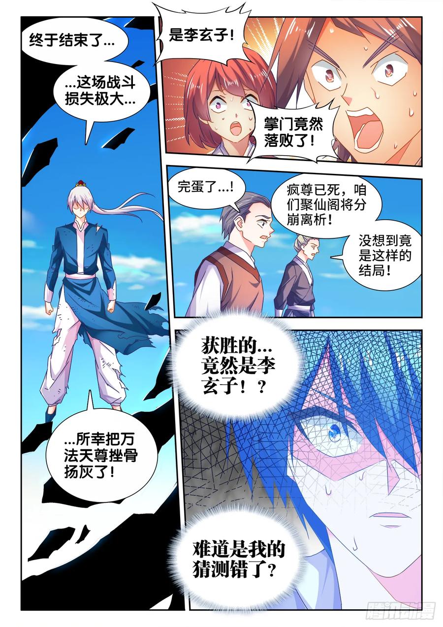 《我的天劫女友》538、胜利 第8页