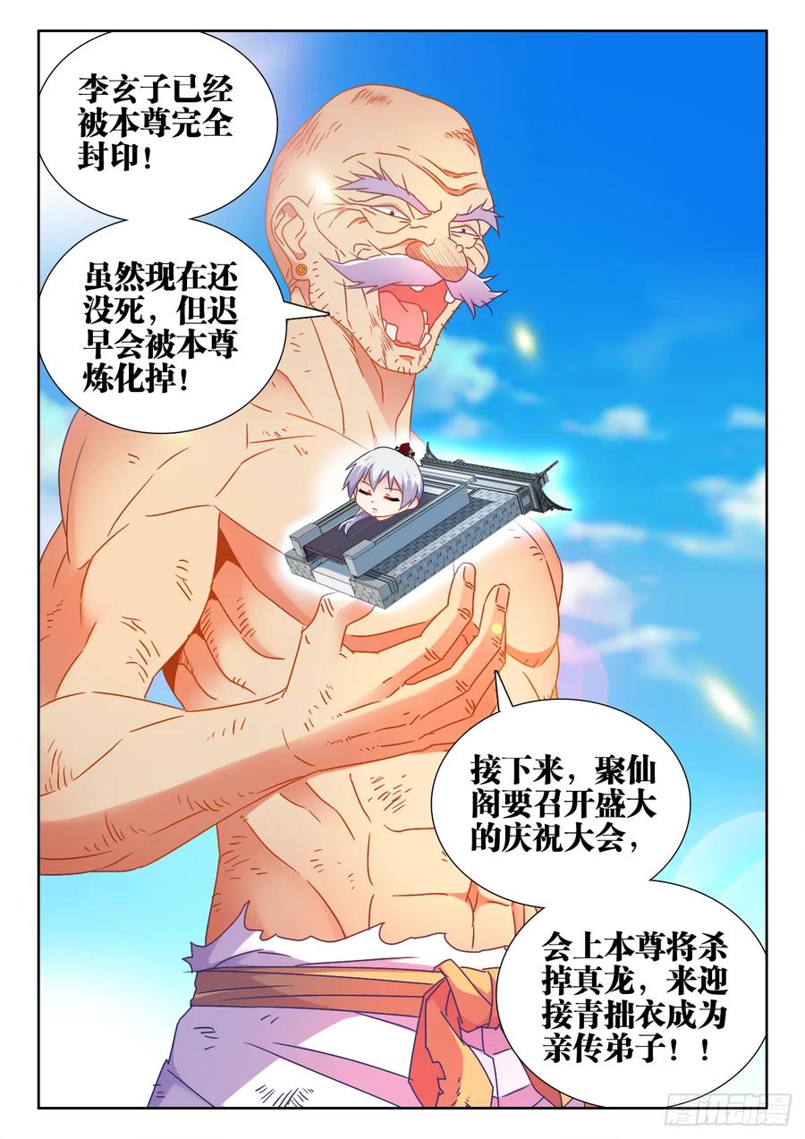 《我的天劫女友》538、胜利 第12页