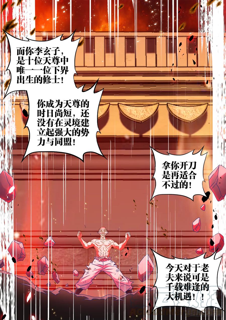 《我的天劫女友》538、胜利 第3页