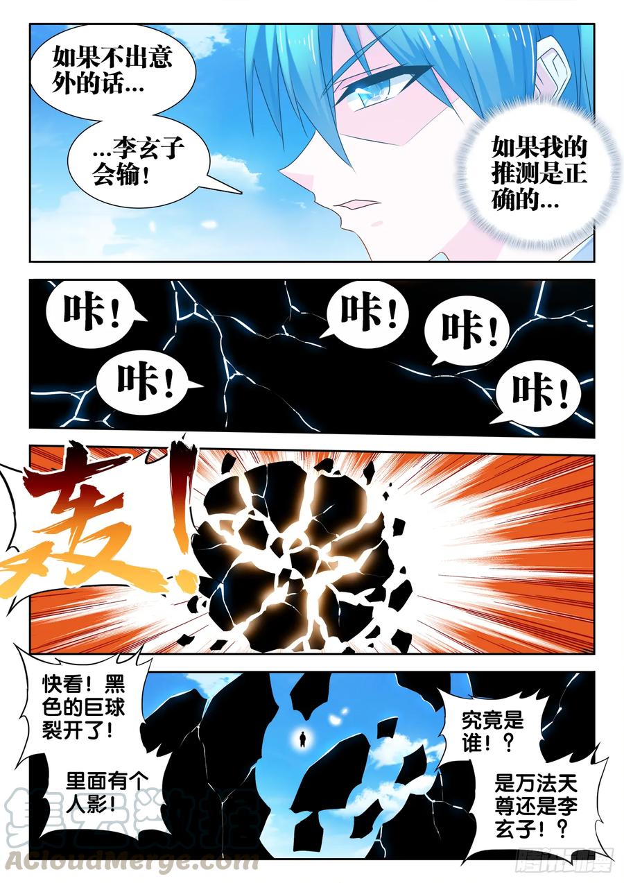 《我的天劫女友》538、胜利 第7页