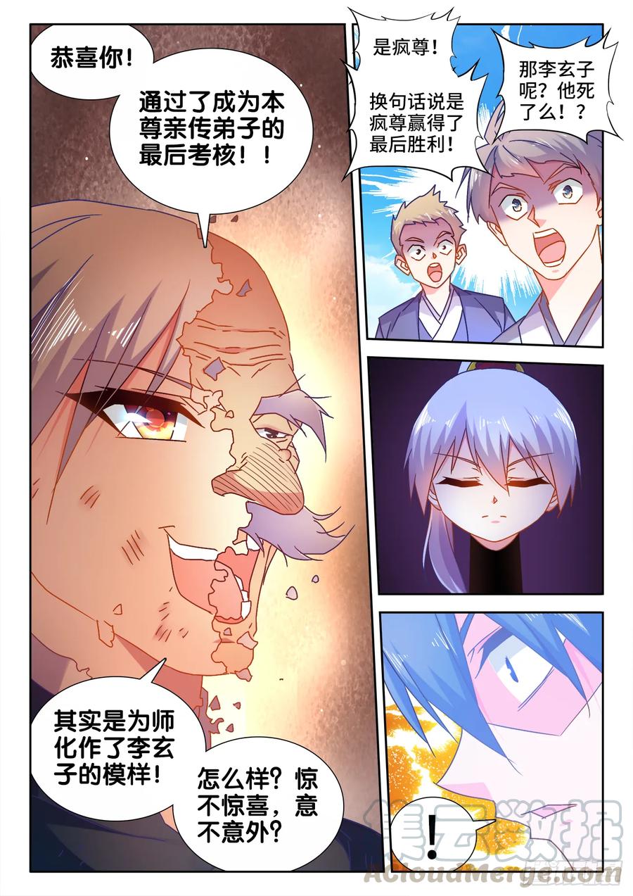 《我的天劫女友》538、胜利 第11页