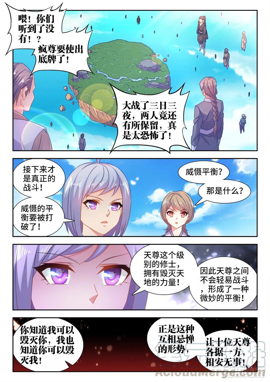 《我的天劫女友》538、胜利 第1页