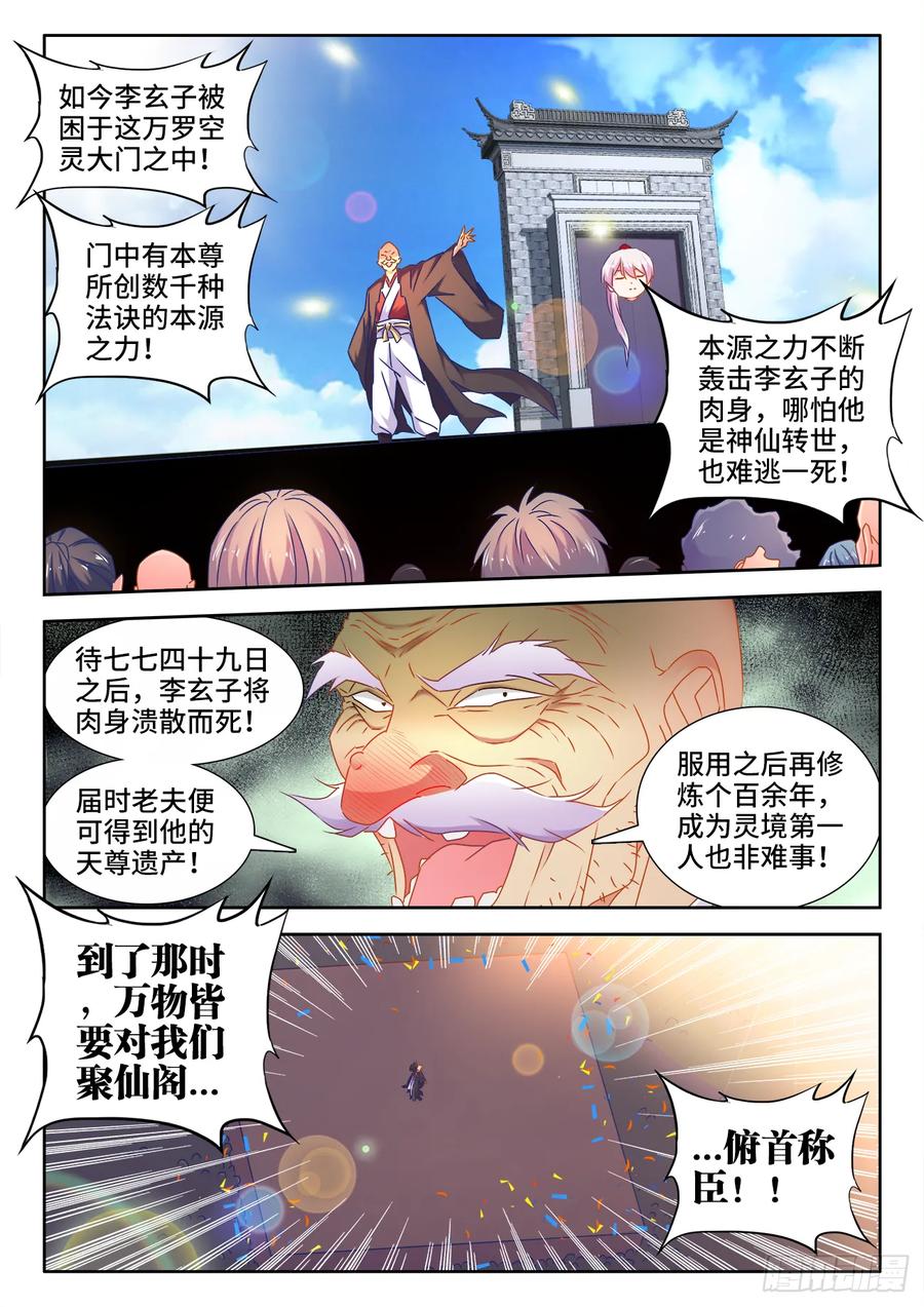 《我的天劫女友》539、冒险 第6页