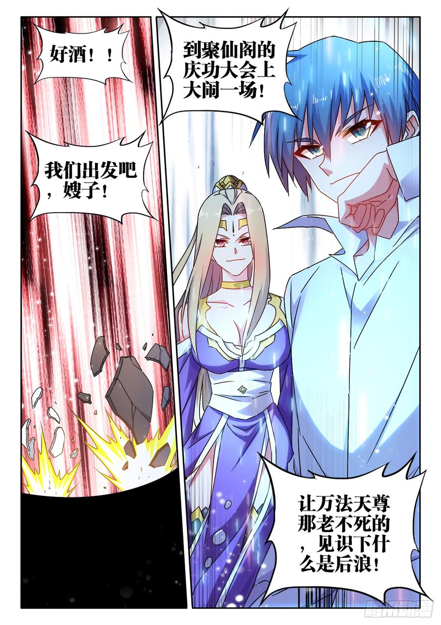 《我的天劫女友》539、冒险 第4页