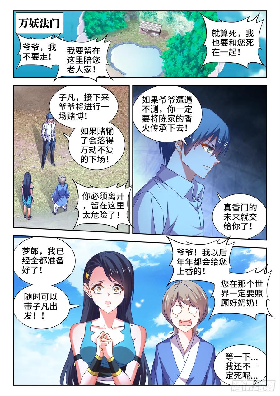 《我的天劫女友》539、冒险 第2页