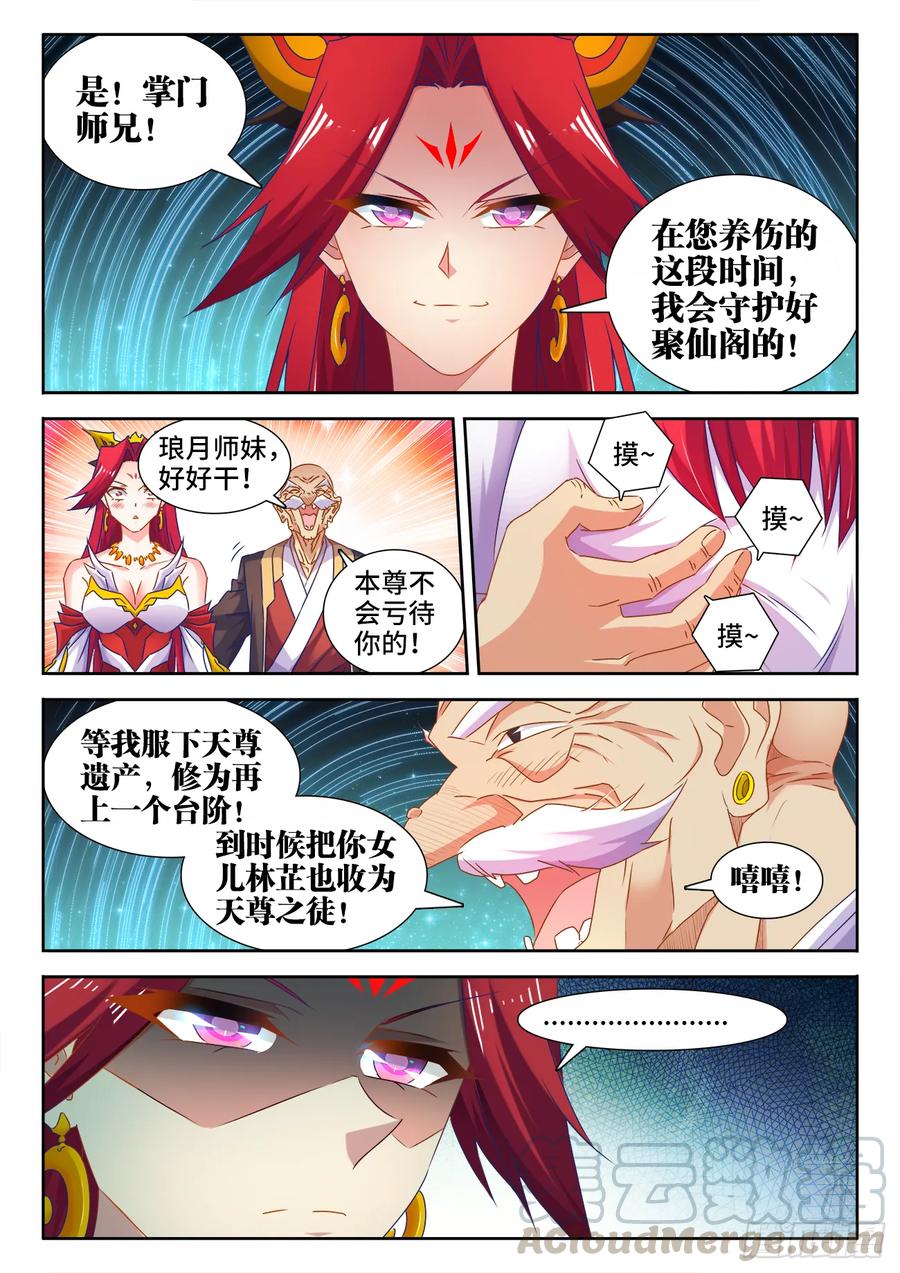 《我的天劫女友》539、冒险 第9页