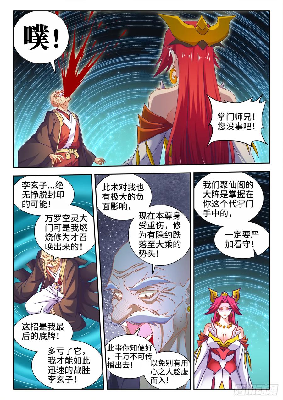 《我的天劫女友》539、冒险 第8页