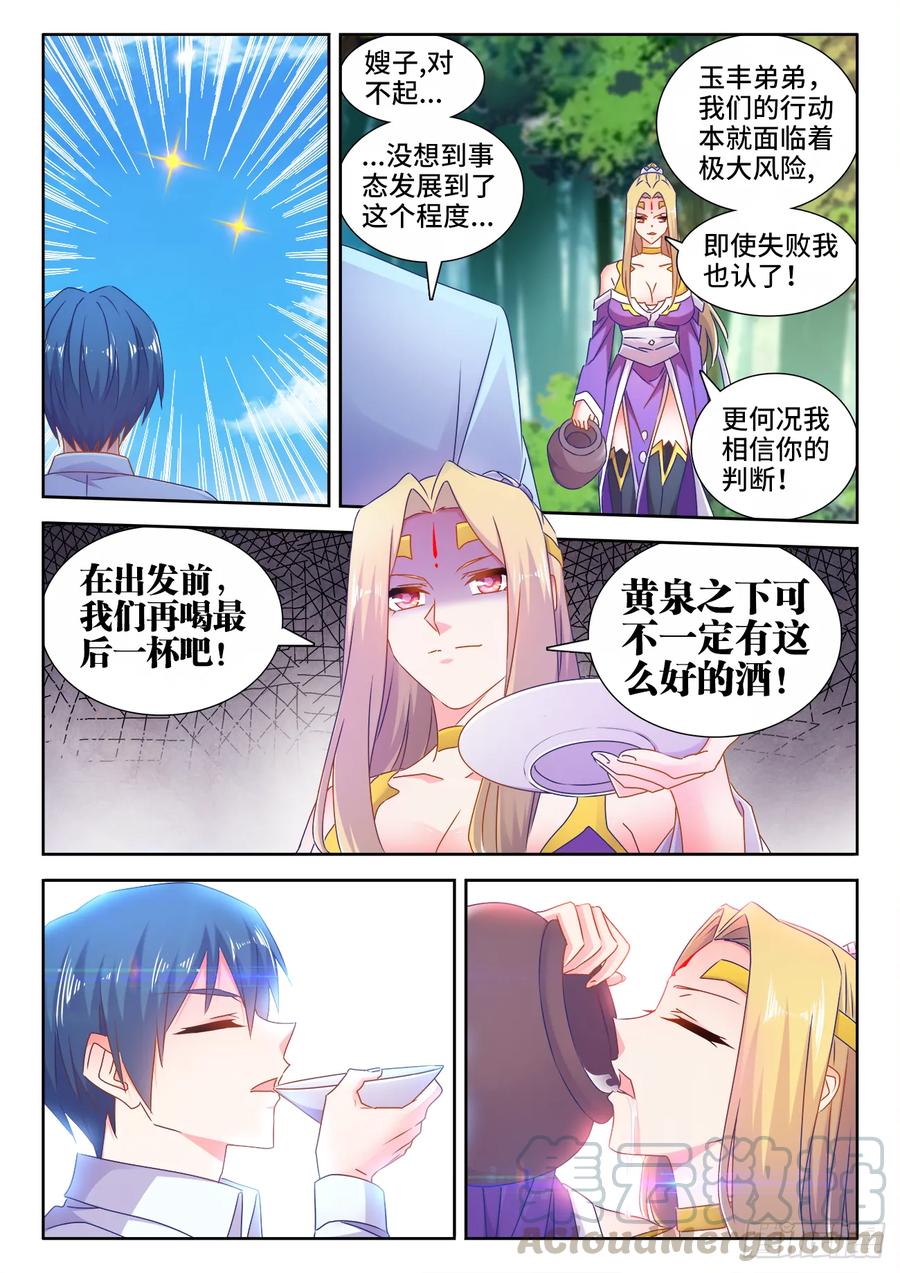 《我的天劫女友》539、冒险 第3页