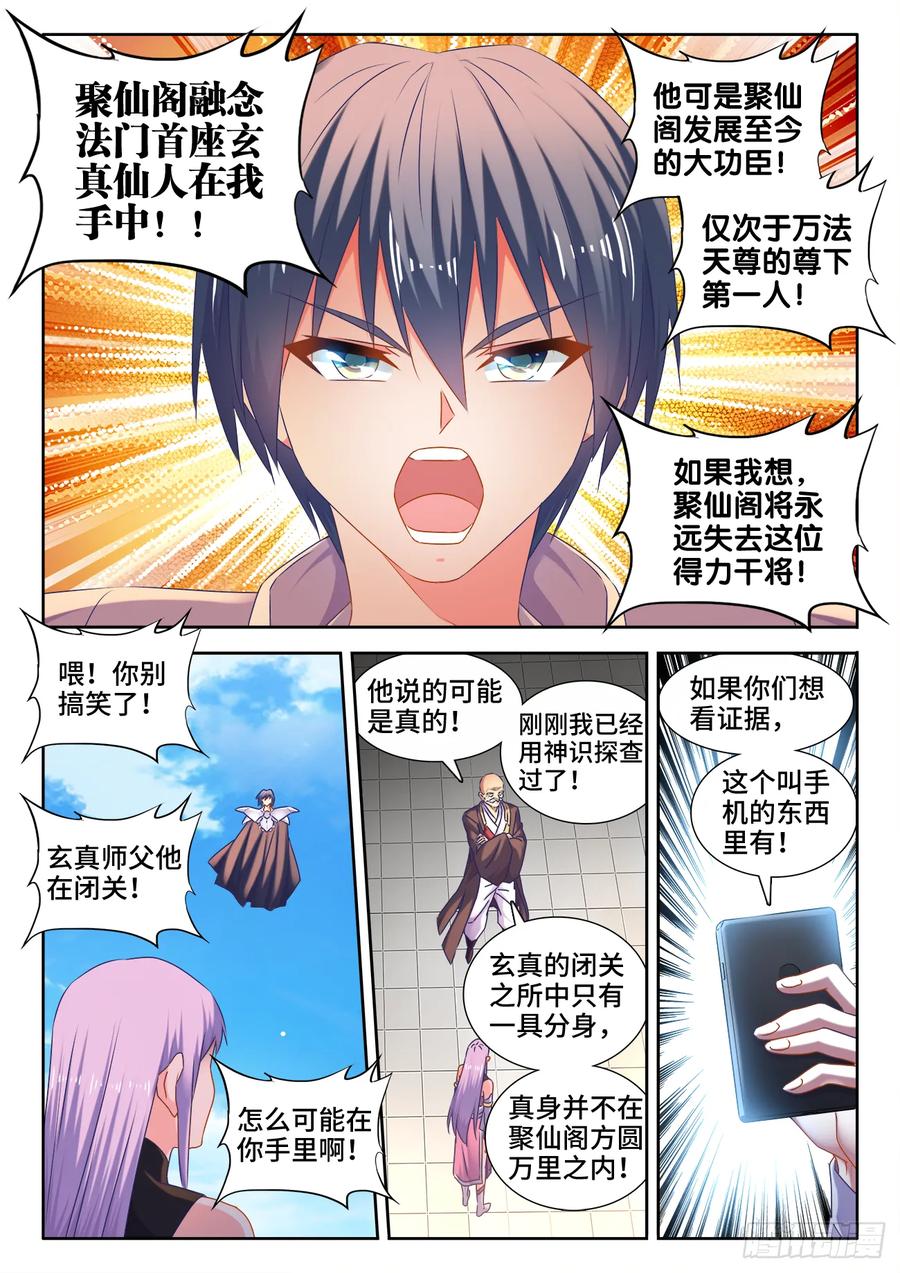 《我的天劫女友》540、接我三招 第4页
