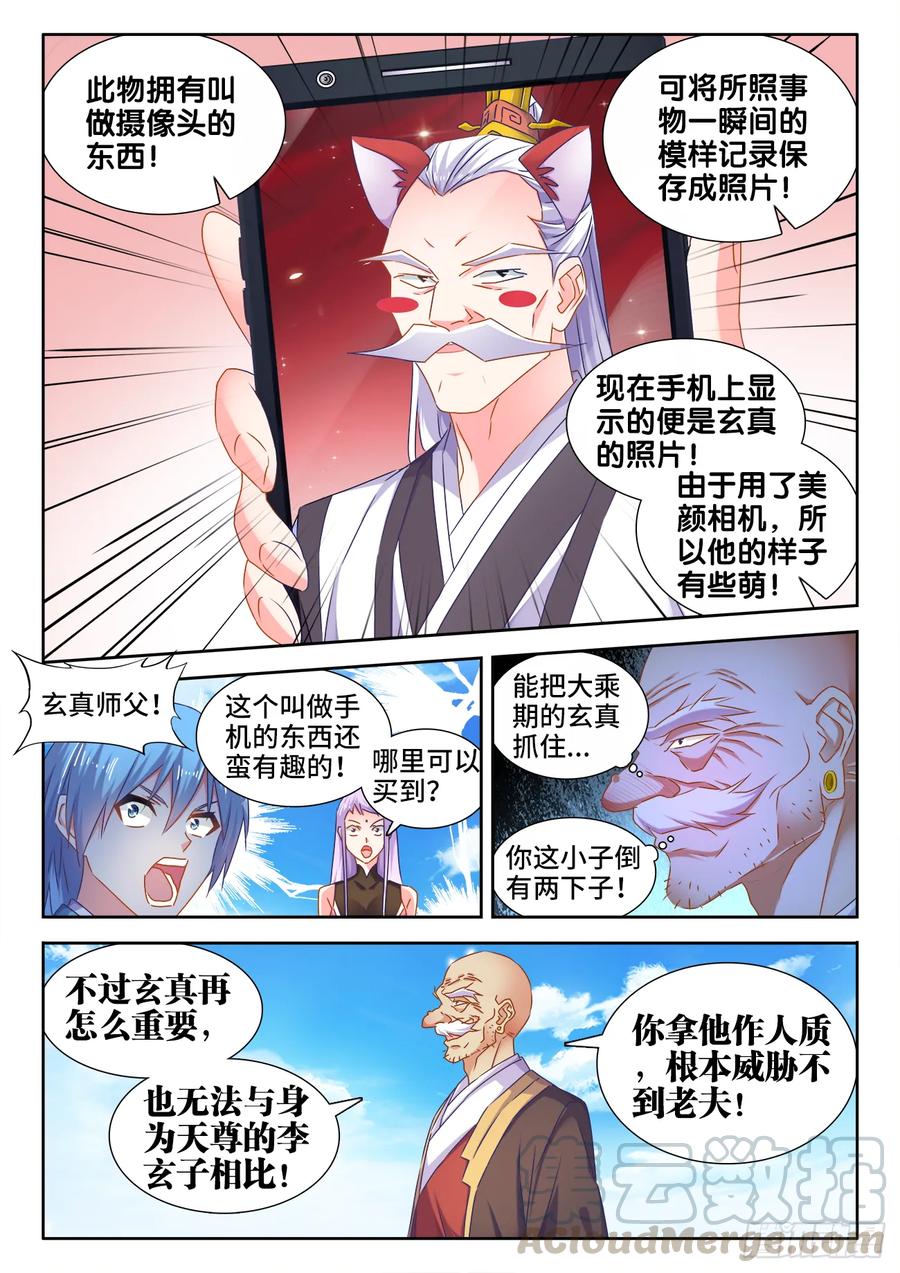 《我的天劫女友》540、接我三招 第5页