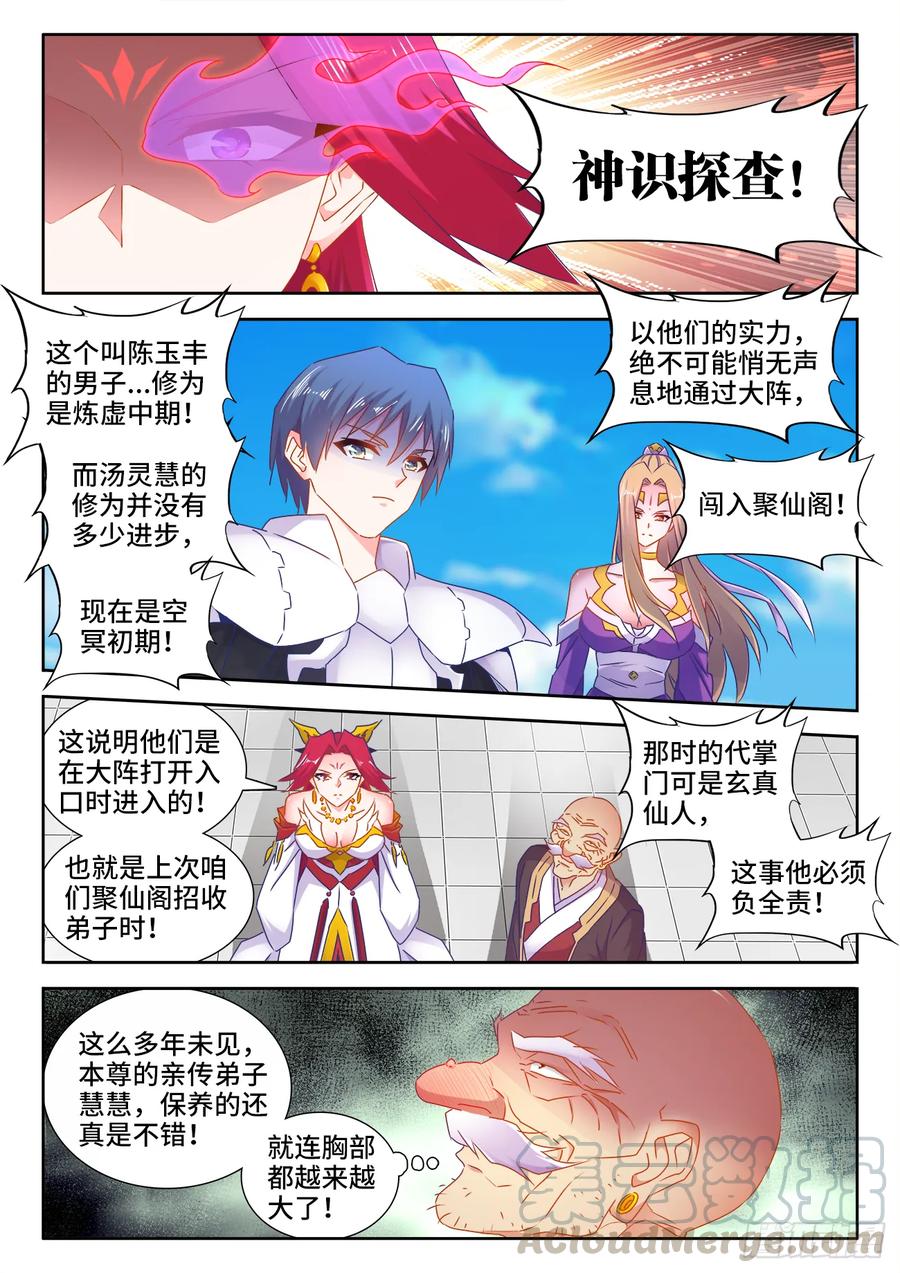 《我的天劫女友》540、接我三招 第1页
